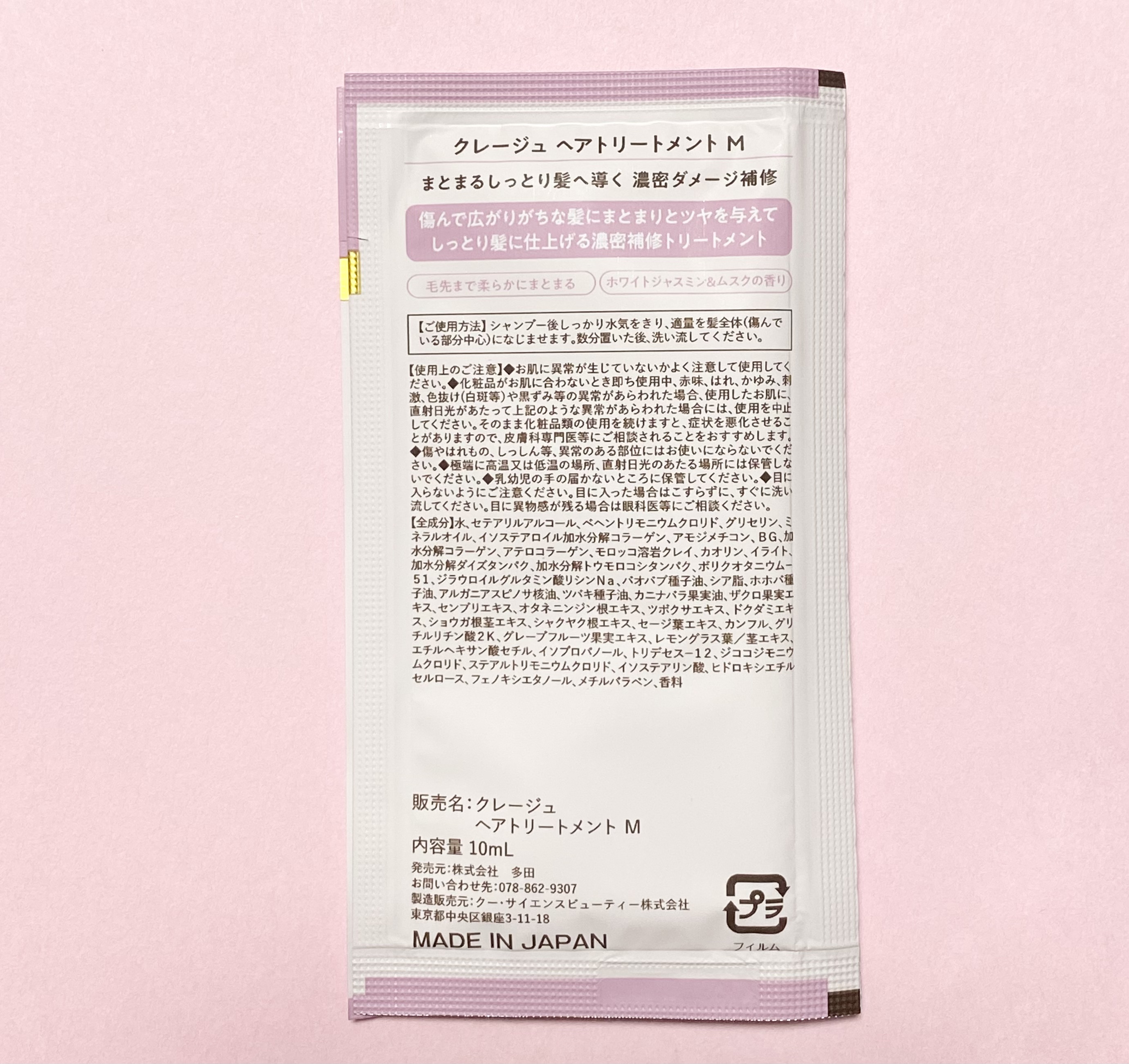 シャンプー／トリートメント M トリートメントボトル 500ml/CLAYGE/市販シャンプーを使ったクチコミ（2枚目）