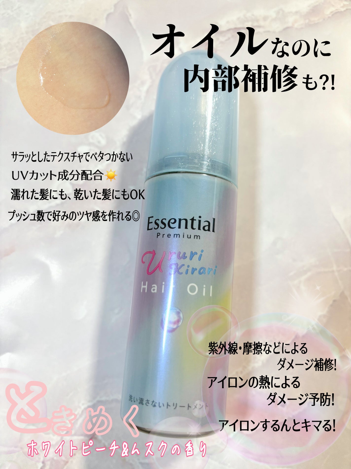 エッセンシャル プレミアム うるりキラリオイル/エッセンシャル/ヘアオイルを使ったクチコミ(2枚目)