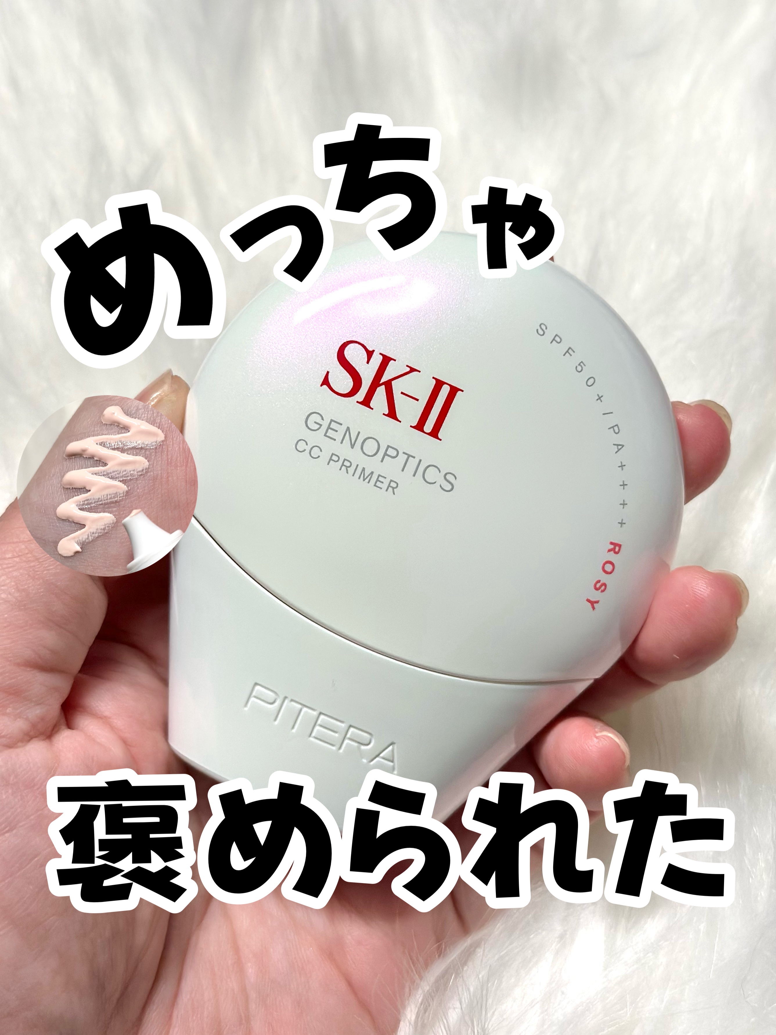 SK-II ジェノプティクス CC プライマー ロージー ピンク/SK-II/CCクリームを使ったクチコミ（1枚目）