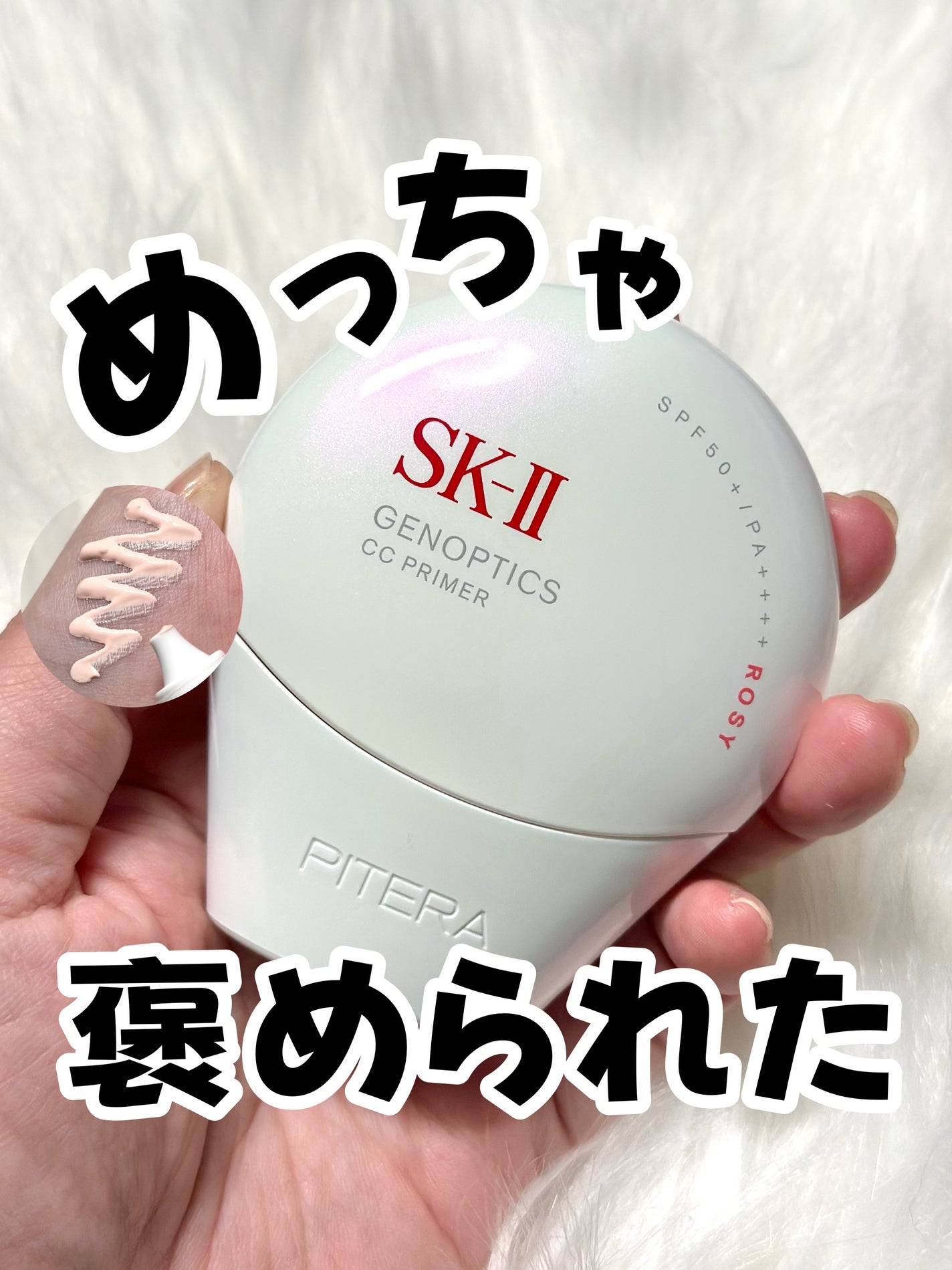 SK-II ジェノプティクス CC プライマー/SK-II/CCクリームを使ったクチコミ(1枚目)