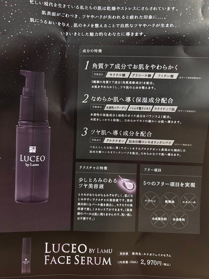 LUCEO by Lamu Face Serum/Lamu/美容液を使ったクチコミ(3枚目)