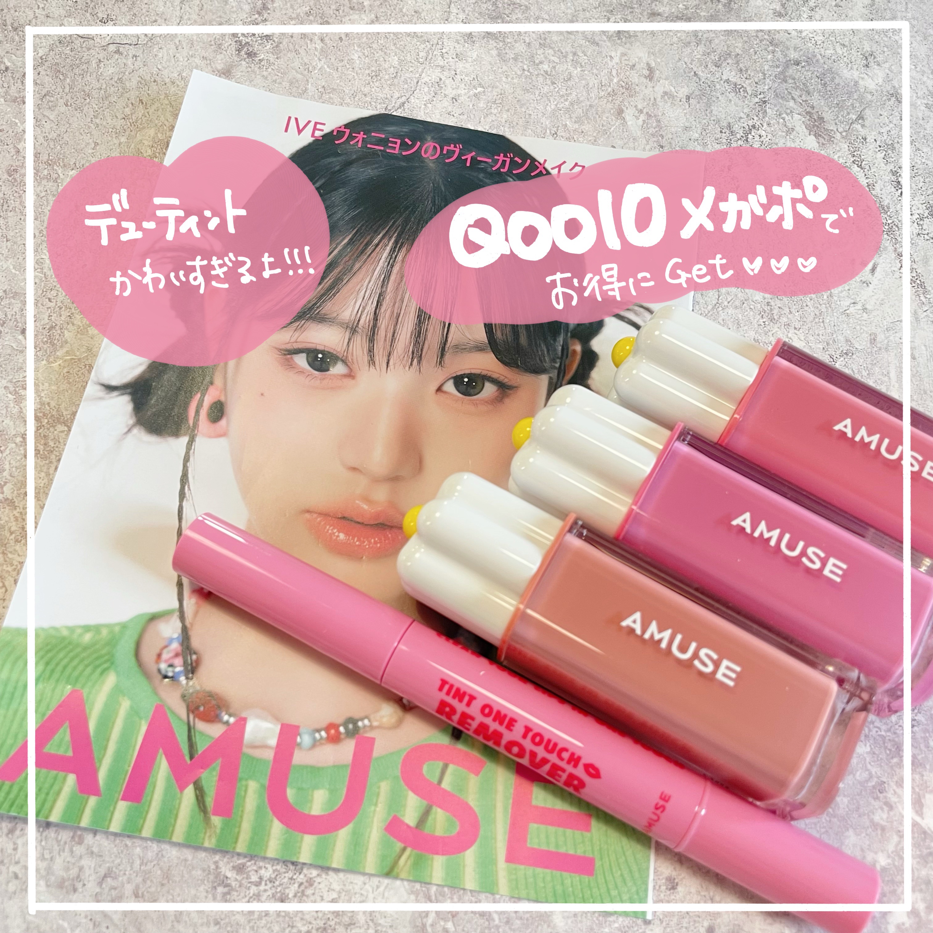 デューティント/AMUSE/リップティントを使ったクチコミ（1枚目）