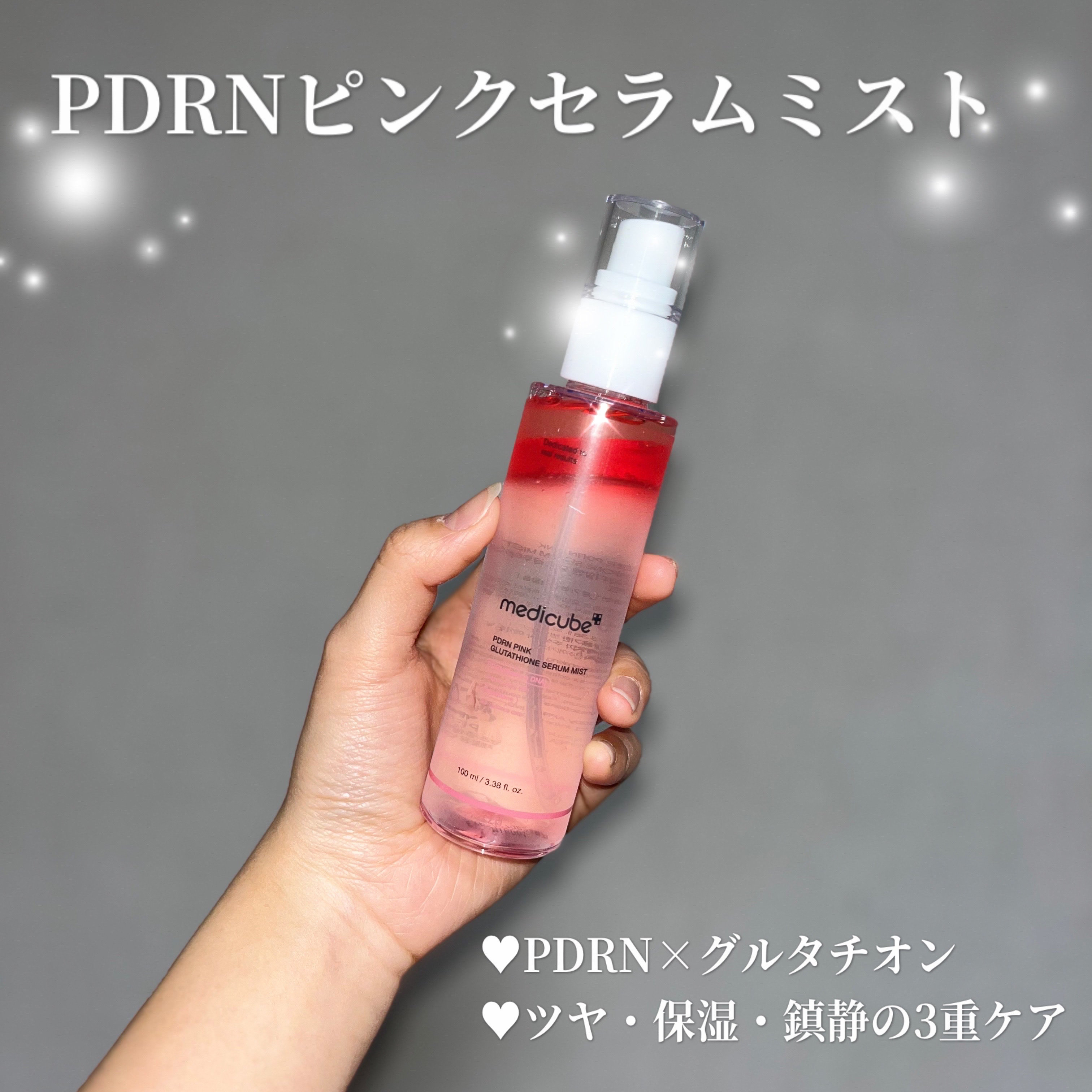 PDRNピンクアンプル PDRN 10,000ppm配合/MEDICUBE/美容液を使ったクチコミ（2枚目）