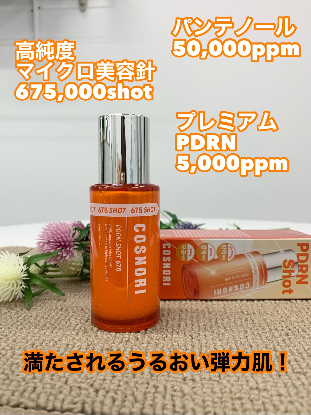 PDRNショット675/COSNORI/美容液を使ったクチコミ（2枚目）