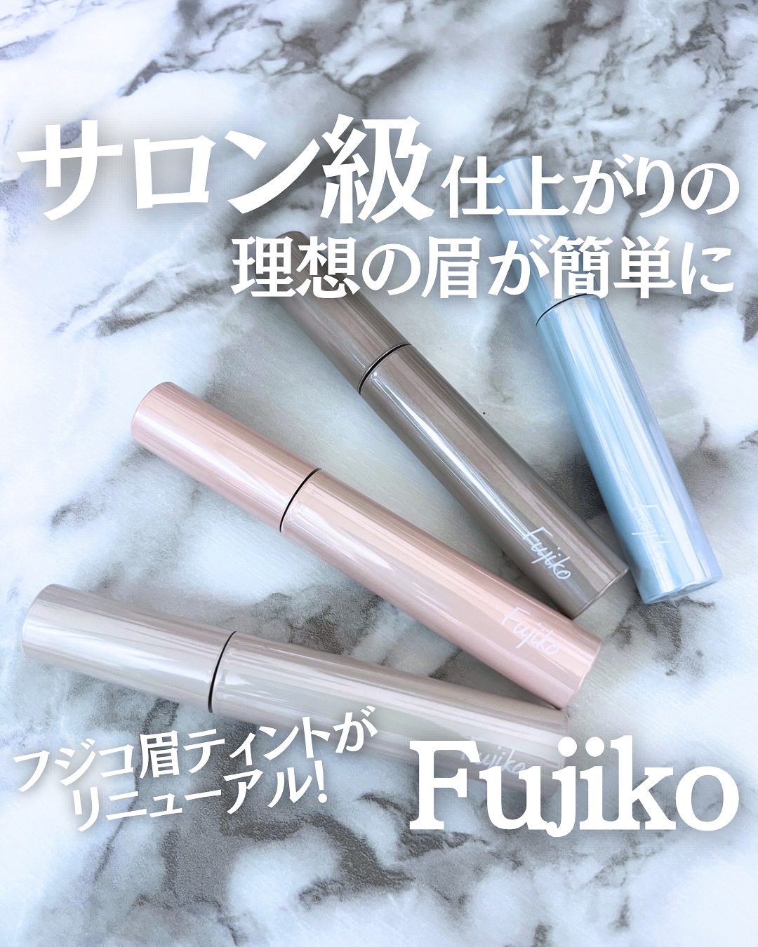 眉ティントADV/Fujiko/眉ティントを使ったクチコミ（1枚目）