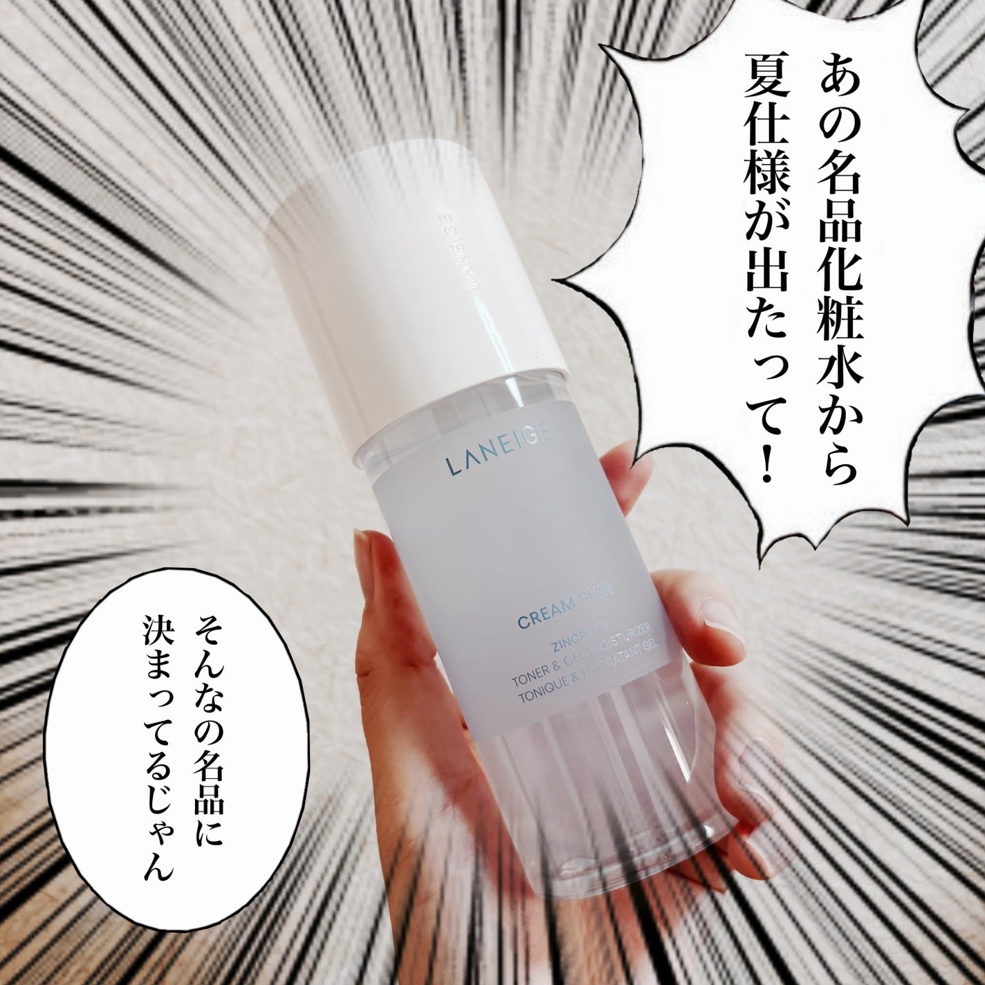ジェルクリームスキン ローション/LANEIGE/化粧水を使ったクチコミ(1枚目)
