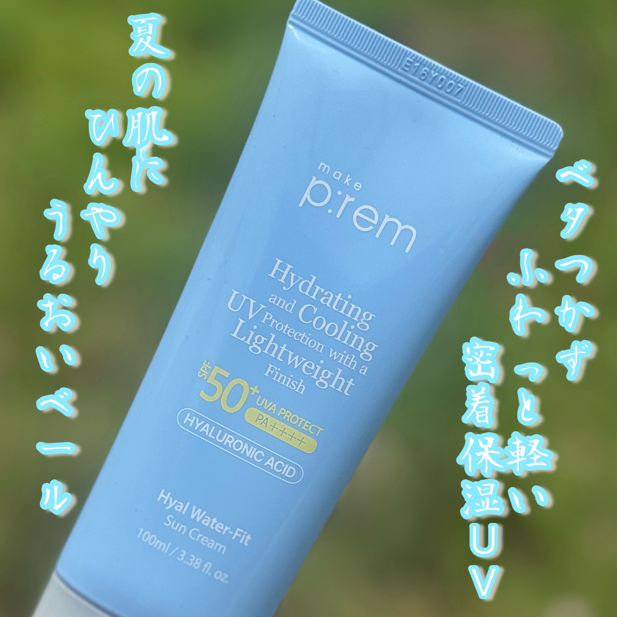 ヒアル ウォーターフィットサンクリーム/make prem/日焼け止めクリームを使ったクチコミ（1枚目）