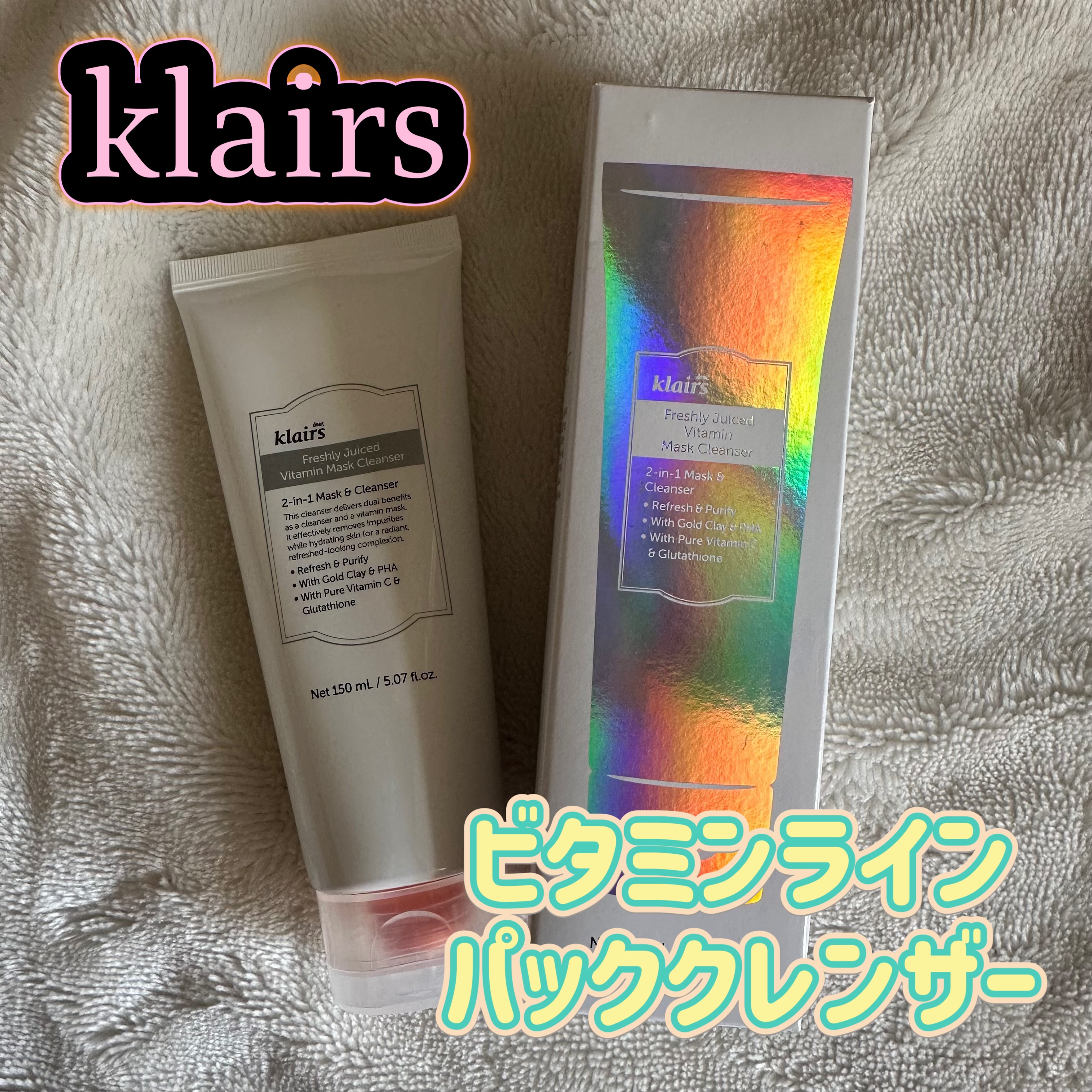 ヒアルビタグルパッククレンザー/Klairs/洗顔フォームを使ったクチコミ（1枚目）