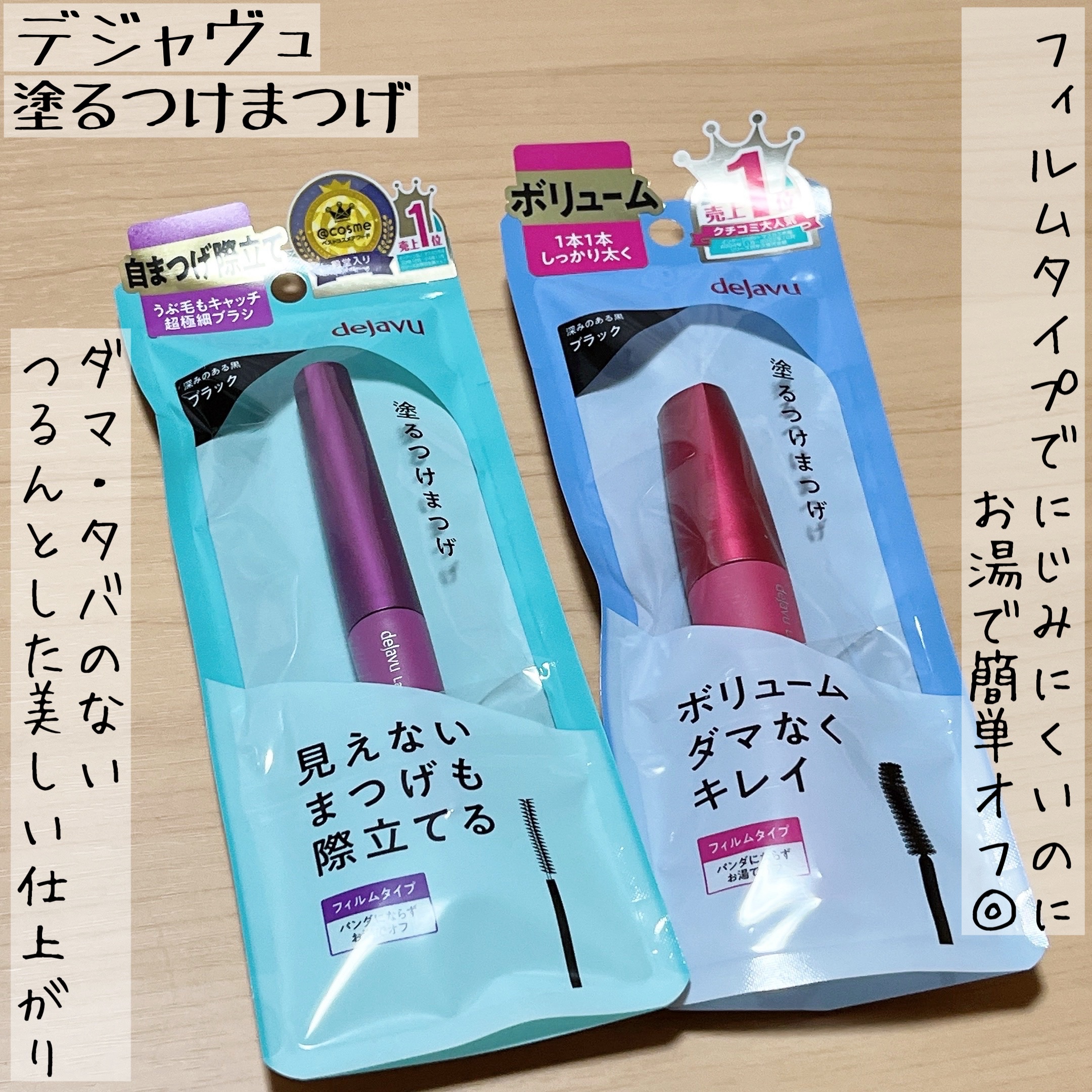 「塗るつけまつげ」ボリュームタイプ/デジャヴュ/マスカラを使ったクチコミ（1枚目）