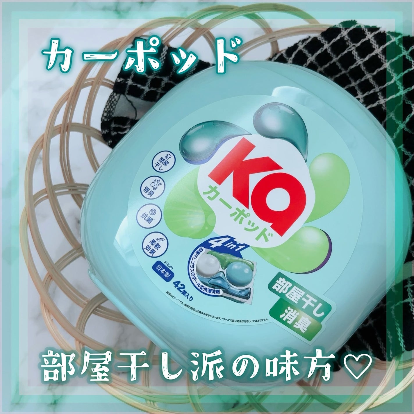 カーポッド 部屋干しEX/王子製薬/洗濯洗剤を使ったクチコミ(1枚目)