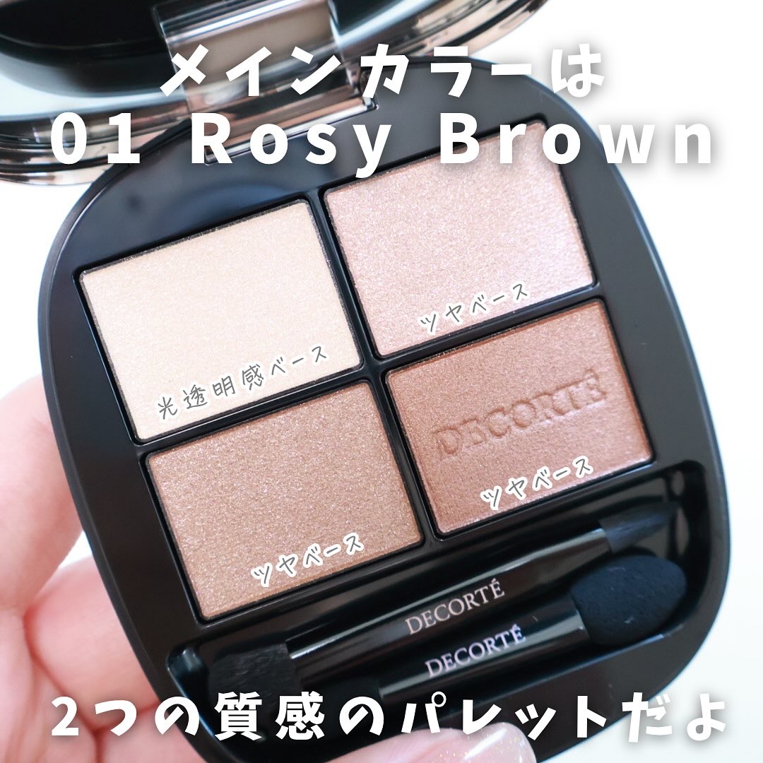 メイコさま❤️pages♡コスメデコルテ スキンシャドウ 01 RosyBrown