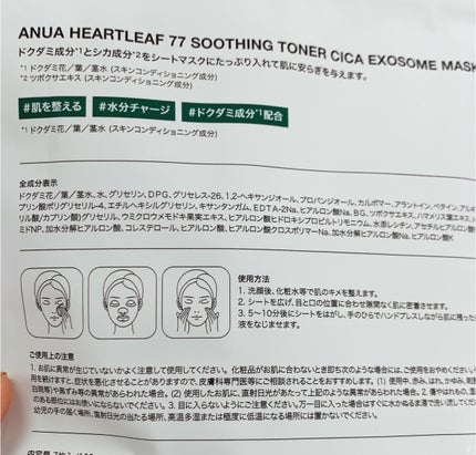 HEARTLEAF 77 SOOTHING TONER CICA EXOSOME MASK/Anua/シートマスク・パックを使ったクチコミ(2枚目)