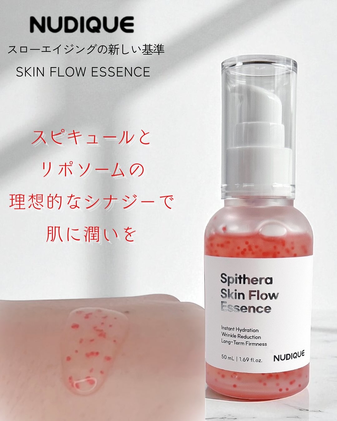 スピテラスキンフローエッセンス/NUDIQUE/美容液を使ったクチコミ（1枚目）