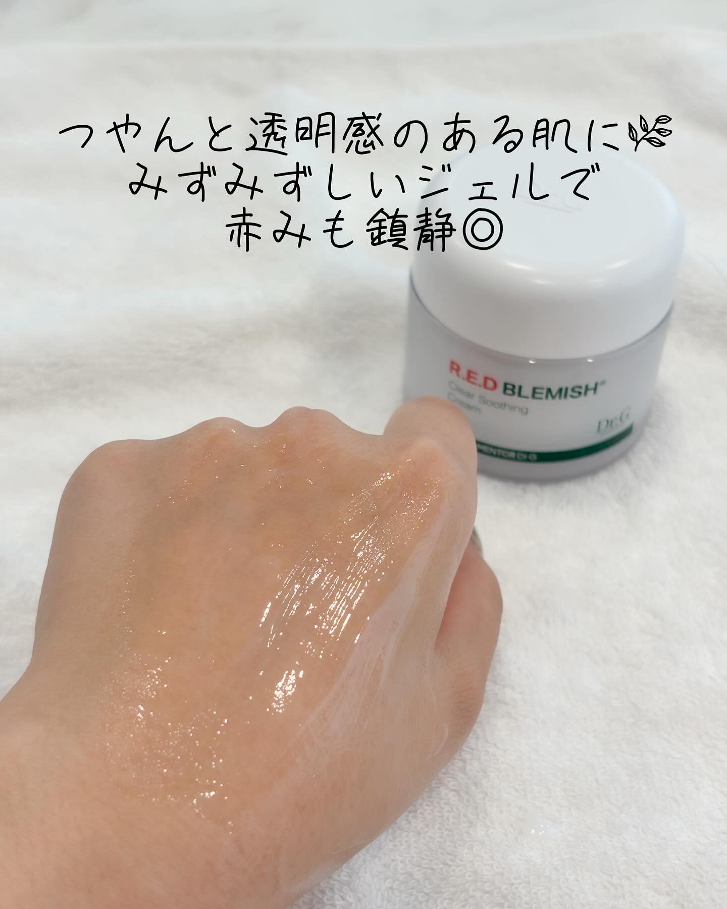 レッドブレミッシュ クリアスージングクリーム/Dr.G/フェイスクリームを使ったクチコミ（3枚目）