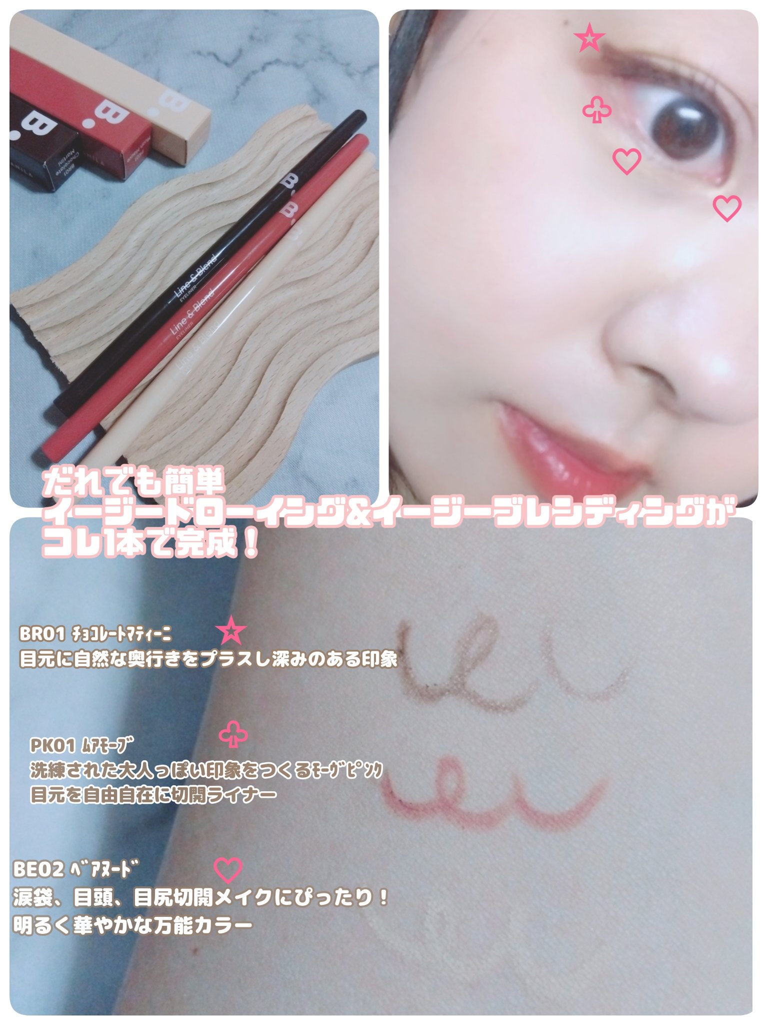 ムードオンライン&ブレンドアイライナー/BANILA CO/ペンシルアイライナーを使ったクチコミ（2枚目）