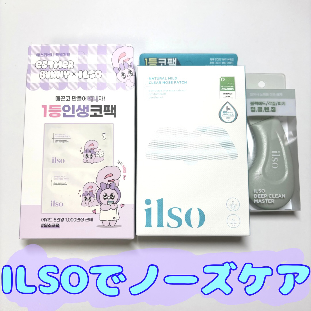 ナチュラルマイルドクリアノーズパック/ilso/シートマスク・パックを使ったクチコミ（1枚目）