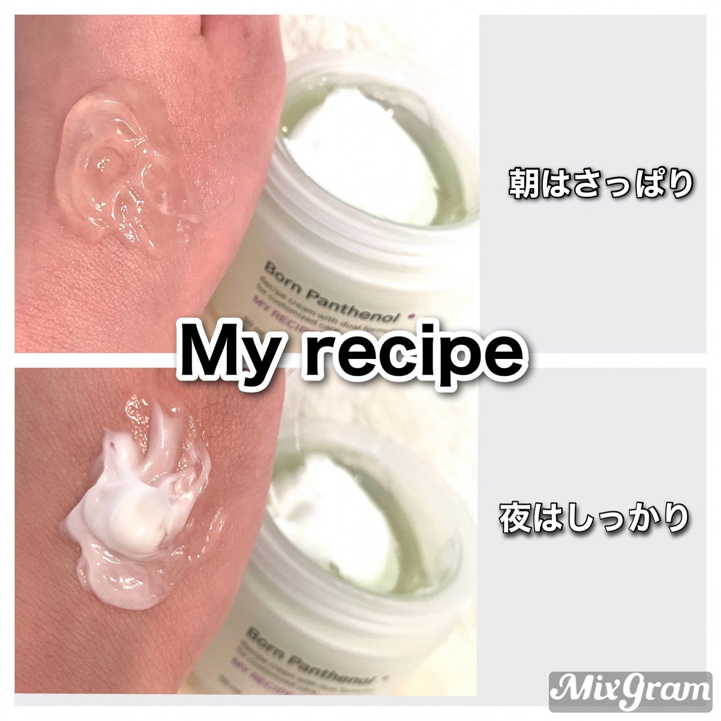 ボーンパンテノールマイレシピクリーム/SAM'U/フェイスクリームを使ったクチコミ(2枚目)