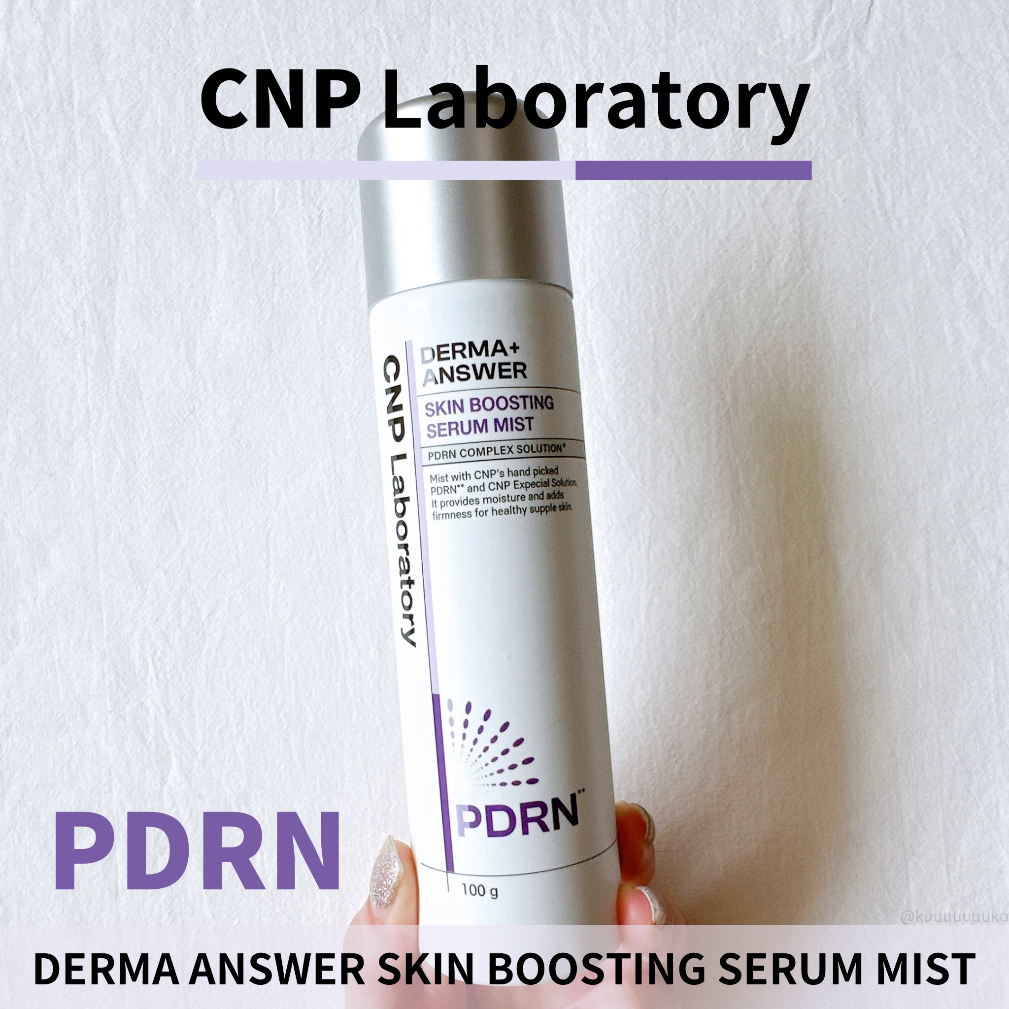 CNP ダーマアンサー スキン ブースティング セラム ミスト/CNP Laboratory/ミスト状化粧水を使ったクチコミ（1枚目）