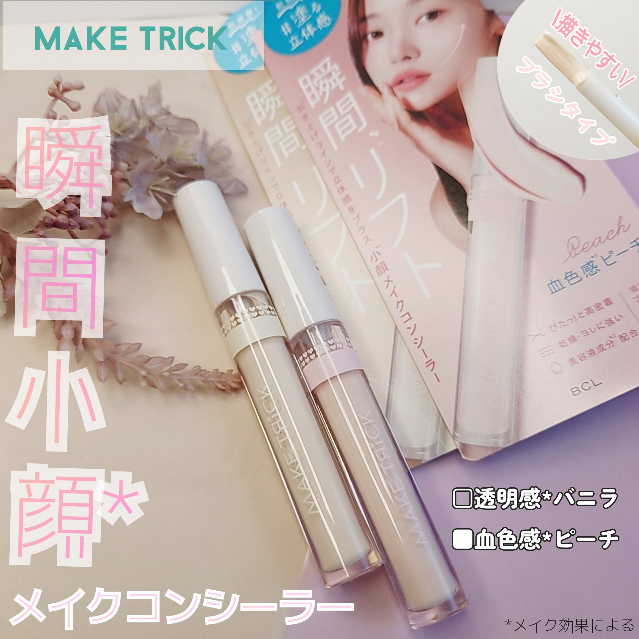 HFコンシーラー/メイクトリック/リキッドコンシーラーを使ったクチコミ（1枚目）