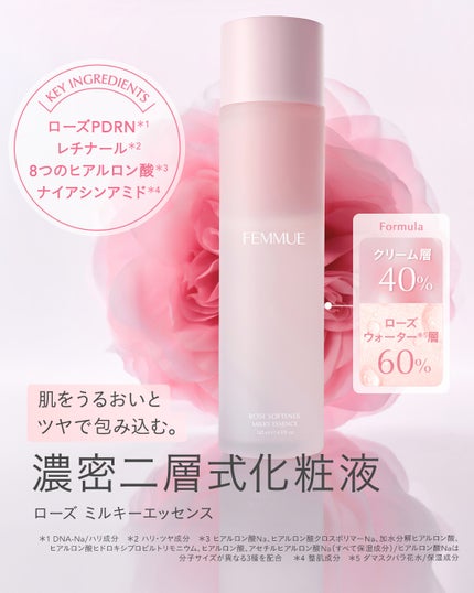 ローズ ミルキーエッセンス/FEMMUE/化粧水を使ったクチコミ(1枚目)