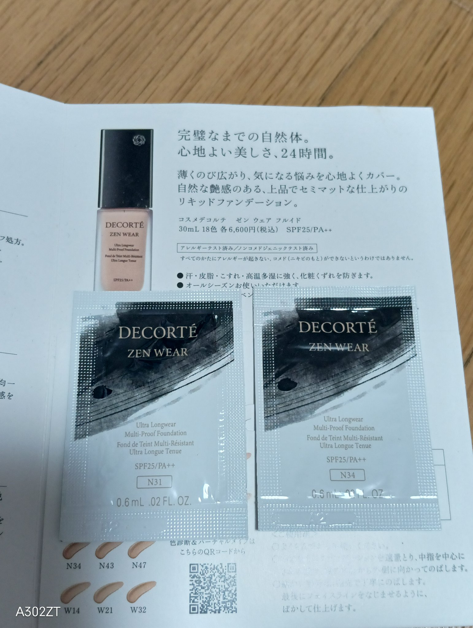 ゼン ウェア フルイド/DECORTÉ/リキッドファンデーションを使ったクチコミ（2枚目）