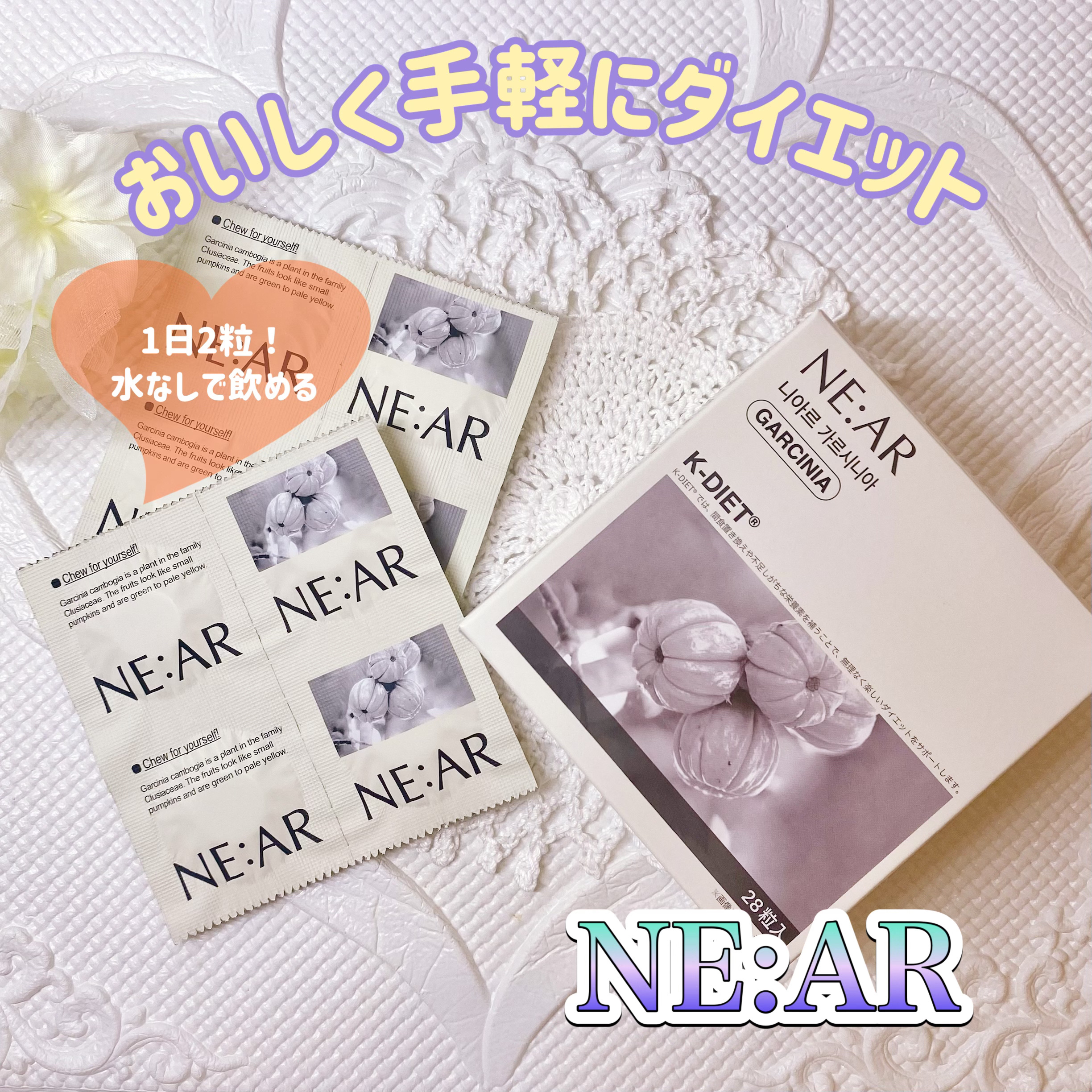 ガルシニア/NE:AR/ボディサプリメントを使ったクチコミ（1枚目）