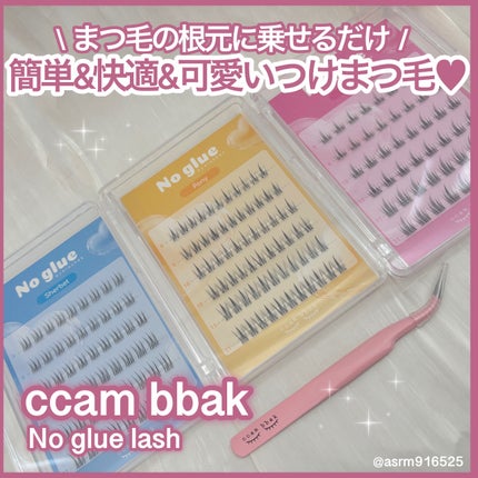 ノーグルーラッシュ/CCAM BBAK/つけまつげを使ったクチコミ(1枚目)