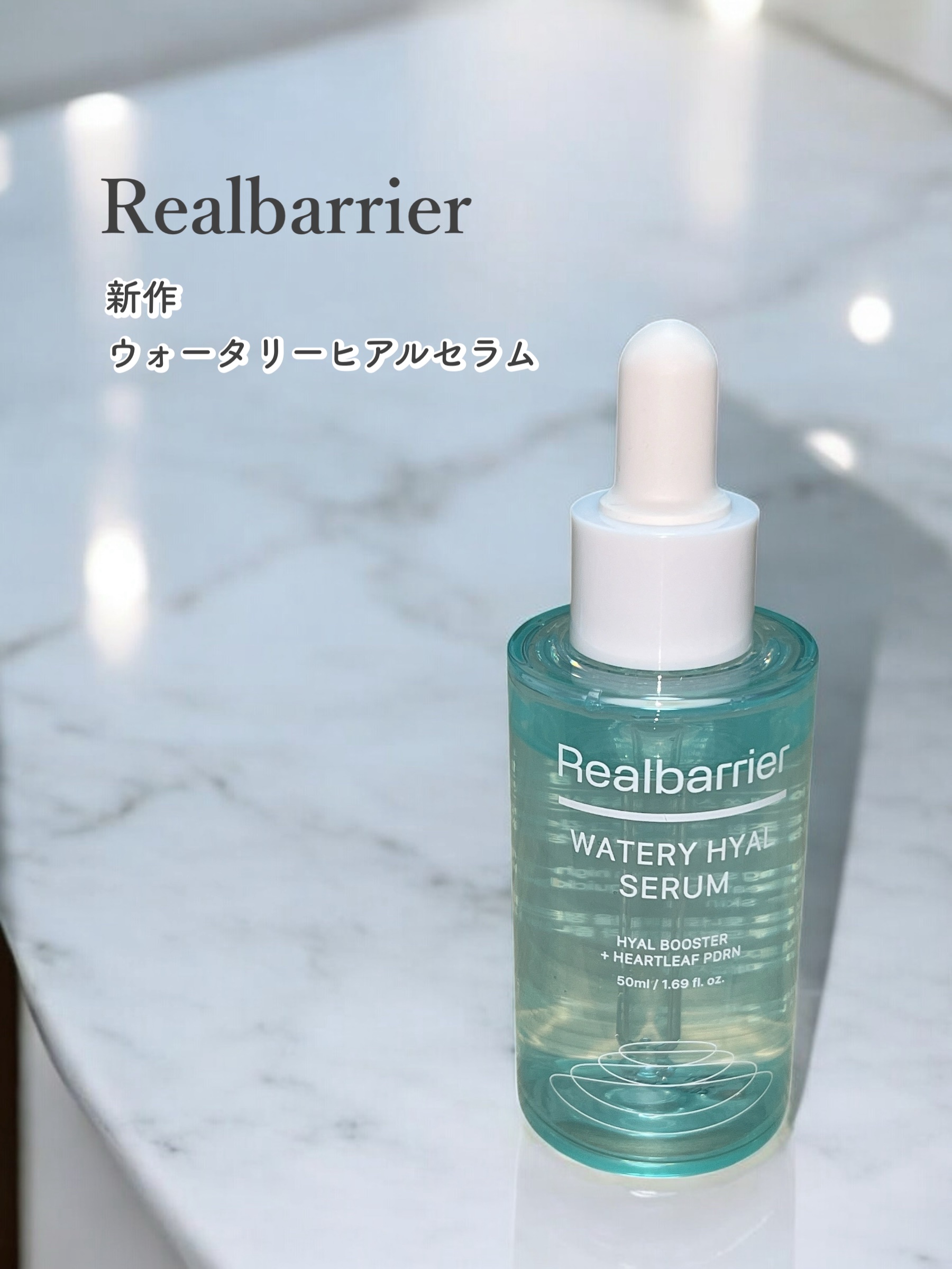 ウォータリー ヒアル セラム/Real Barrier/美容液を使ったクチコミ（1枚目）