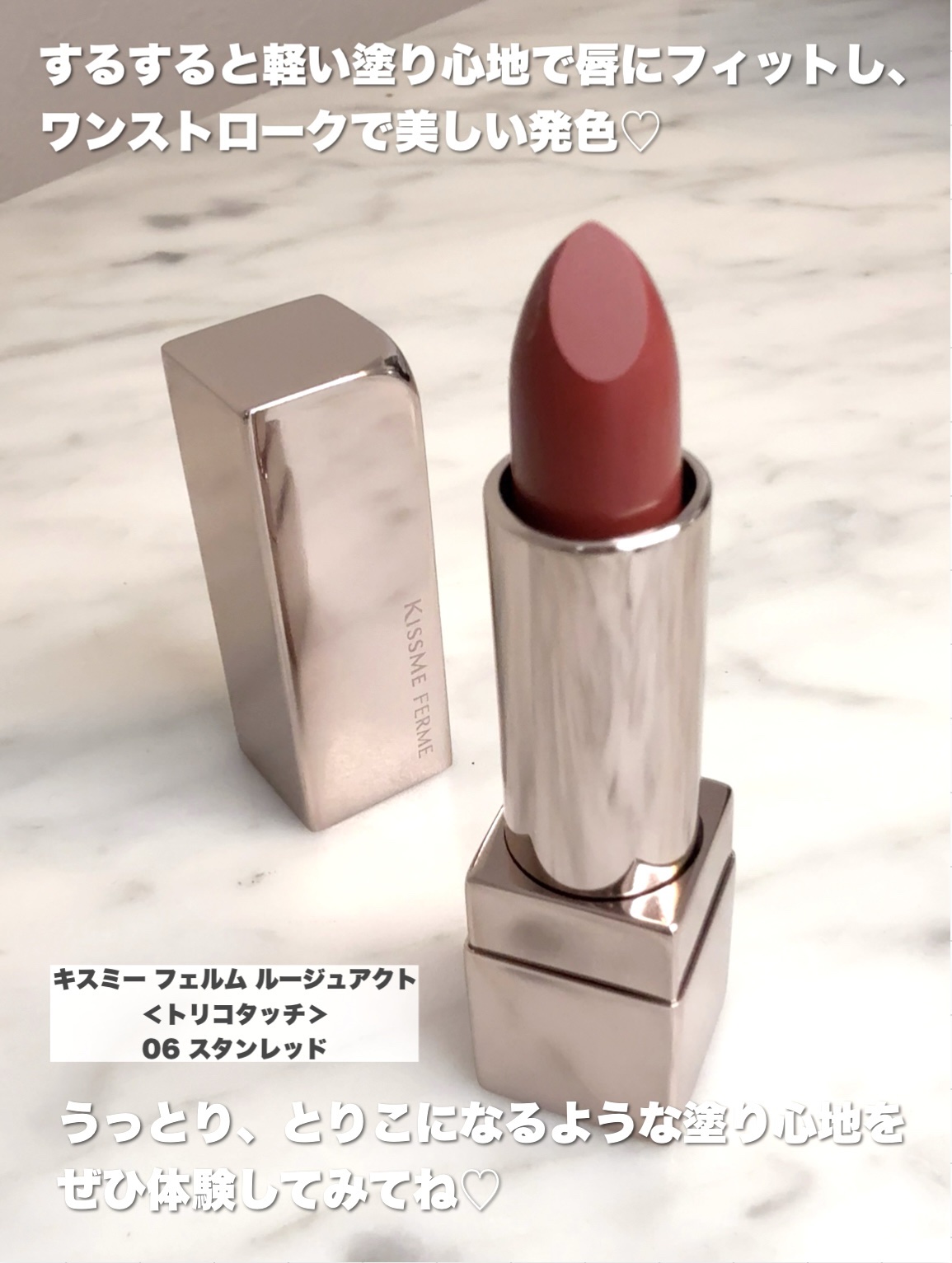 キスミー　フェルム　ルージュアクト/キスミー フェルム/口紅を使ったクチコミ（2枚目）