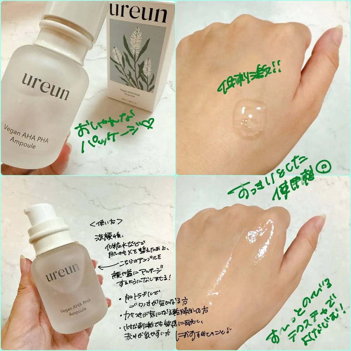 ヴィーガンAHA PHA アンプル/ureun/美容液を使ったクチコミ（2枚目）
