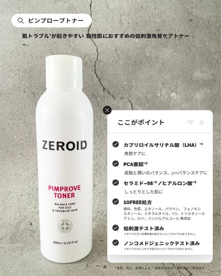 ピンプローブトナー/ZEROID/化粧水を使ったクチコミ(2枚目)