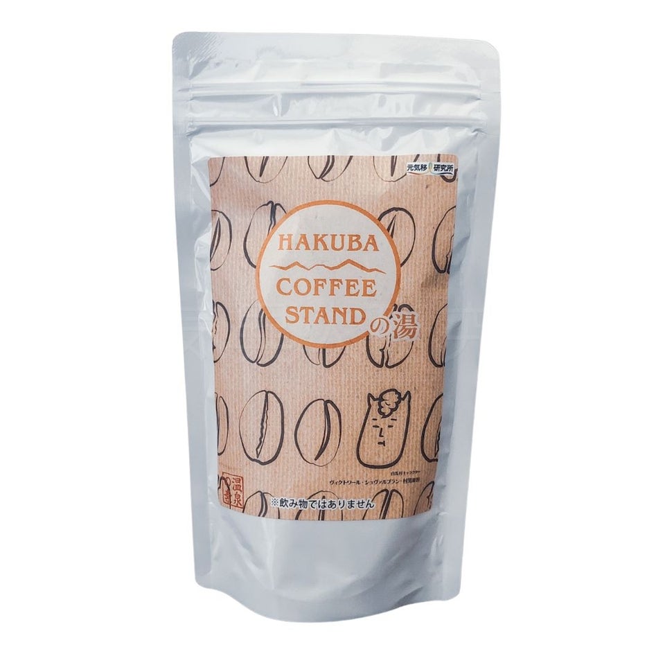 HAKUBA COFFEE STANDの湯 / 元気のさとだより