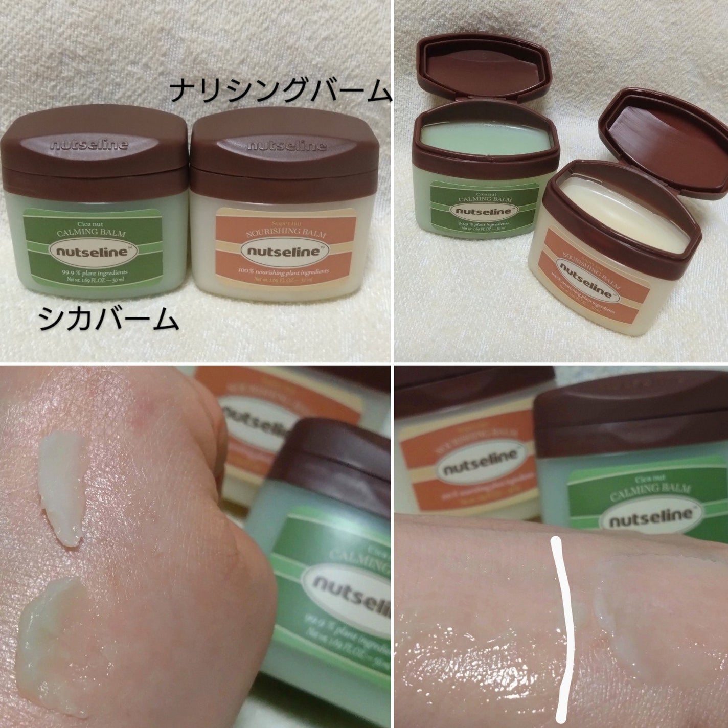 スーパーナッツナリッシングバーム/ナッツセリン/ボディクリームを使ったクチコミ(6枚目)