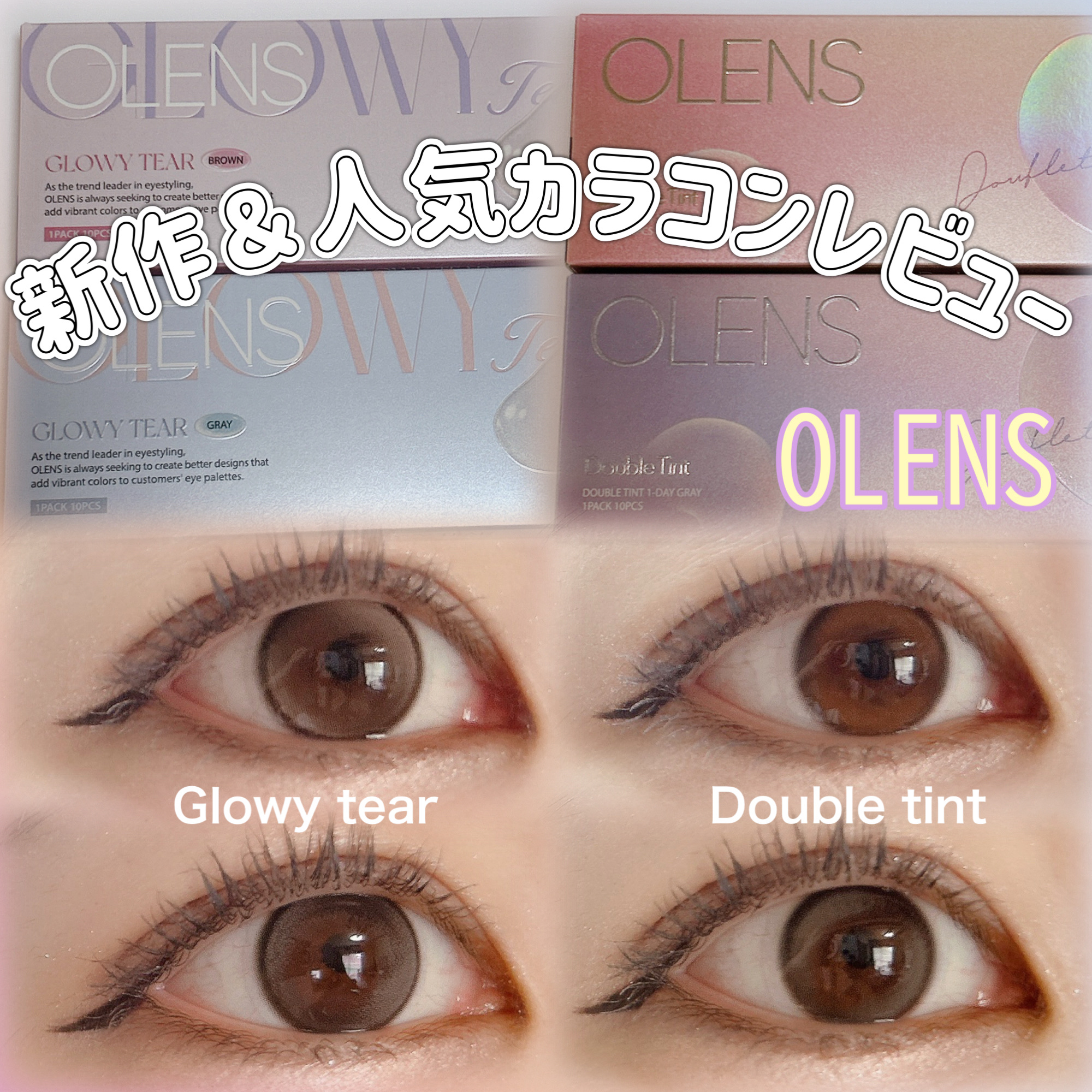Double Tint 1day/OLENS/カラーコンタクトレンズを使ったクチコミ（1枚目）