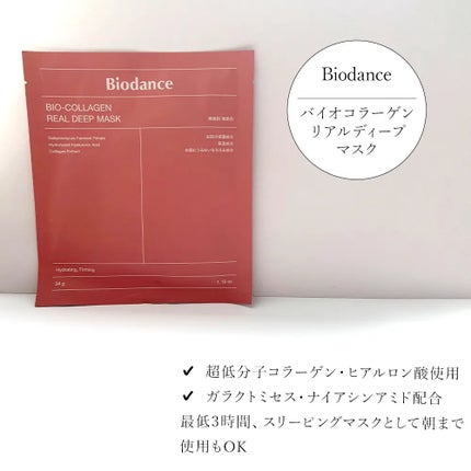 バイオコラーゲンリアルディープマスク/Biodance/シートマスク・パックを使ったクチコミ(2枚目)