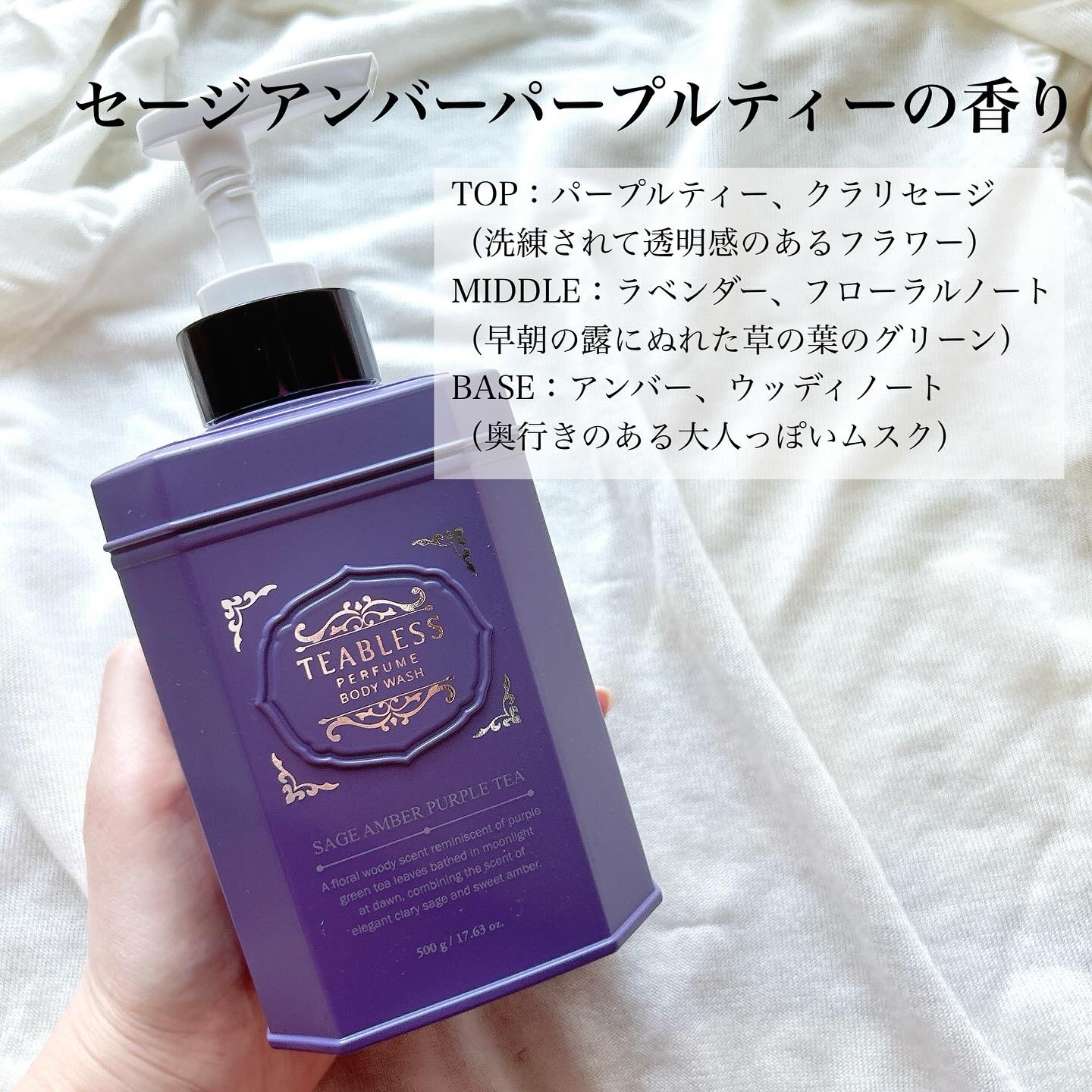 パフュームボディローション セイジアンバーパープルティー/TEABLESS/ボディローションを使ったクチコミ（2枚目）