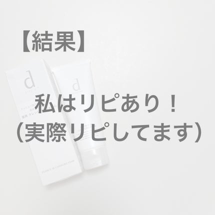 エッセンスイン クレンジングフォーム/d プログラム/洗顔フォームを使ったクチコミ(6枚目)