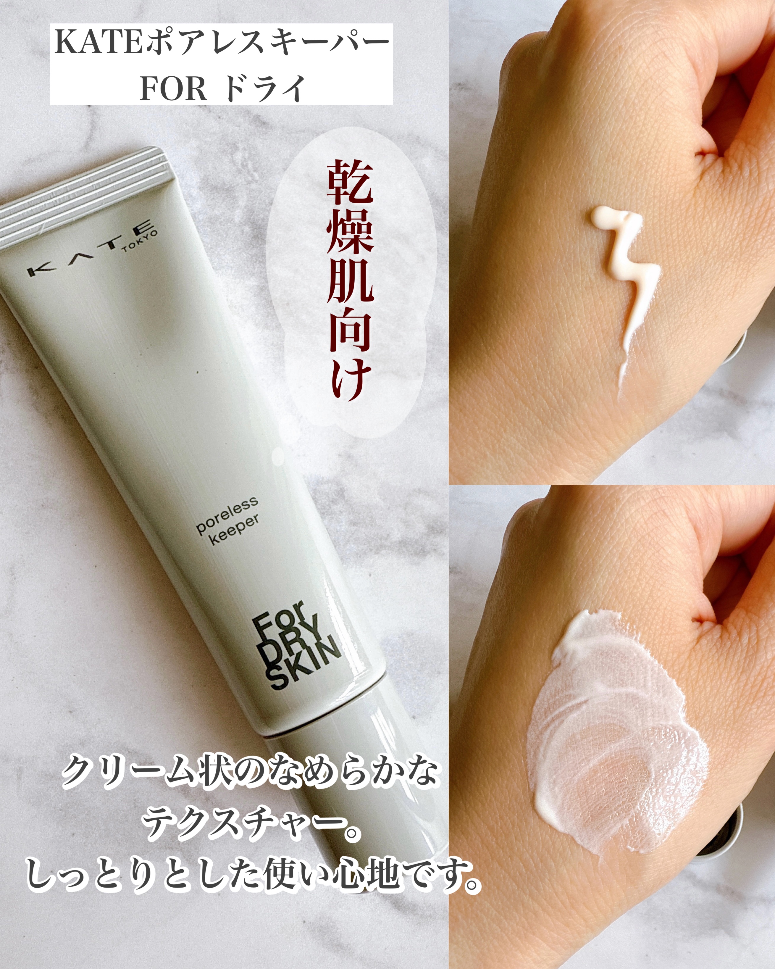 ケイト ポアレスキーパー FORドライ&オイリー/KATE/化粧下地を使ったクチコミ（3枚目）