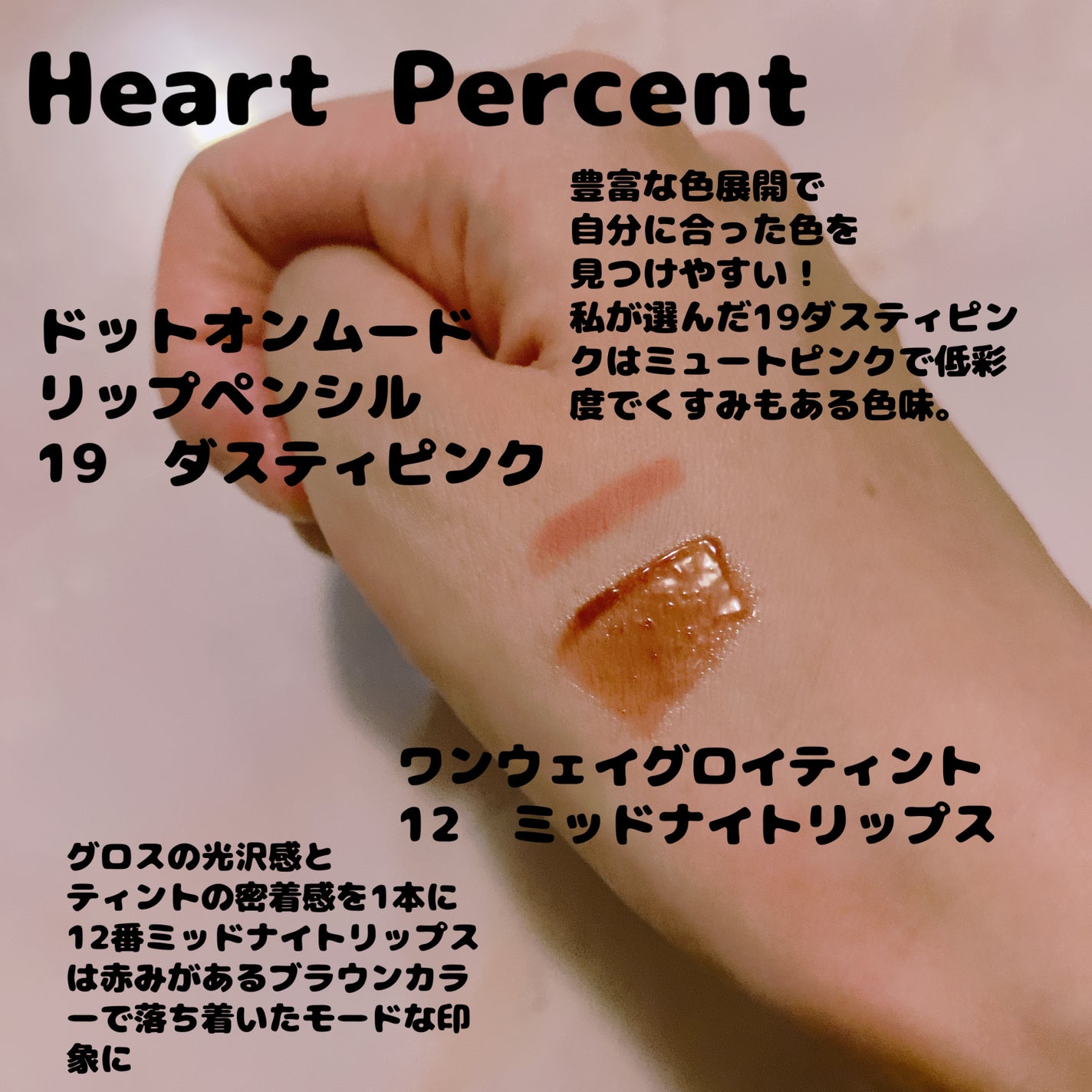ドットオンムードリップペンシル/Heart Percent/リップライナーを使ったクチコミ(2枚目)
