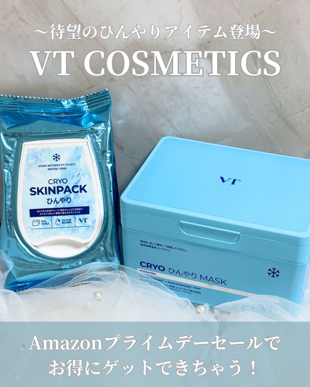 クライオひんやりスキンパック/VT/その他スキンケアを使ったクチコミ(1枚目)