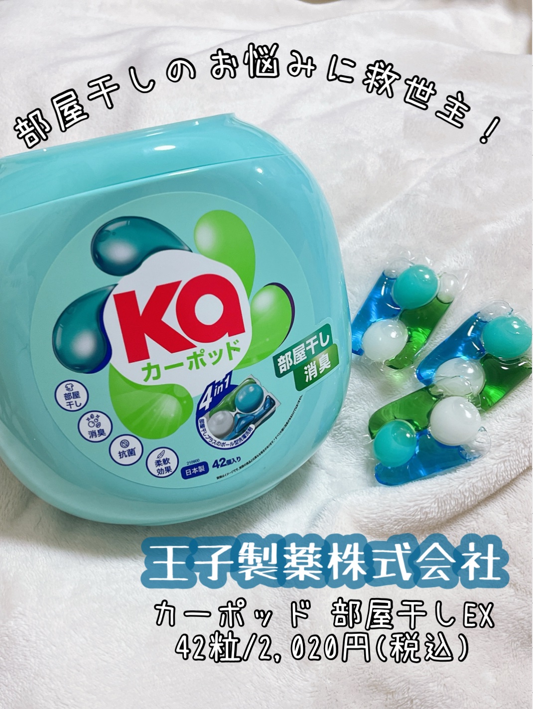 カーポッド/王子製薬/洗濯洗剤を使ったクチコミ（1枚目）