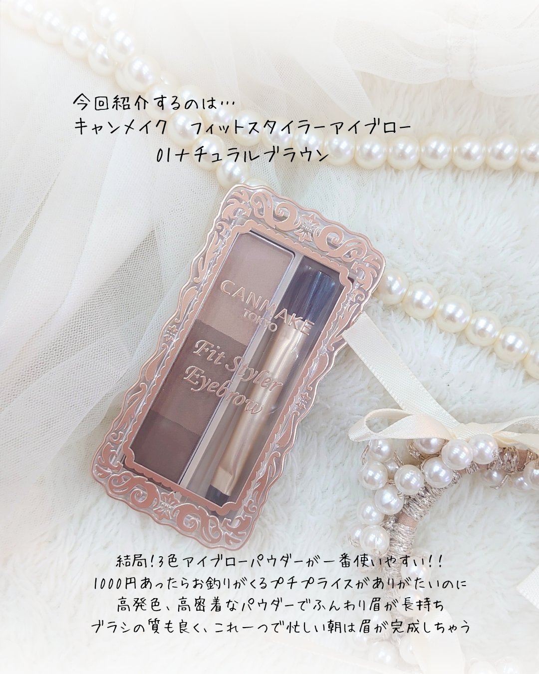 フィットスタイラーアイブロウ/キャンメイク/パウダーアイブロウを使ったクチコミ（2枚目）