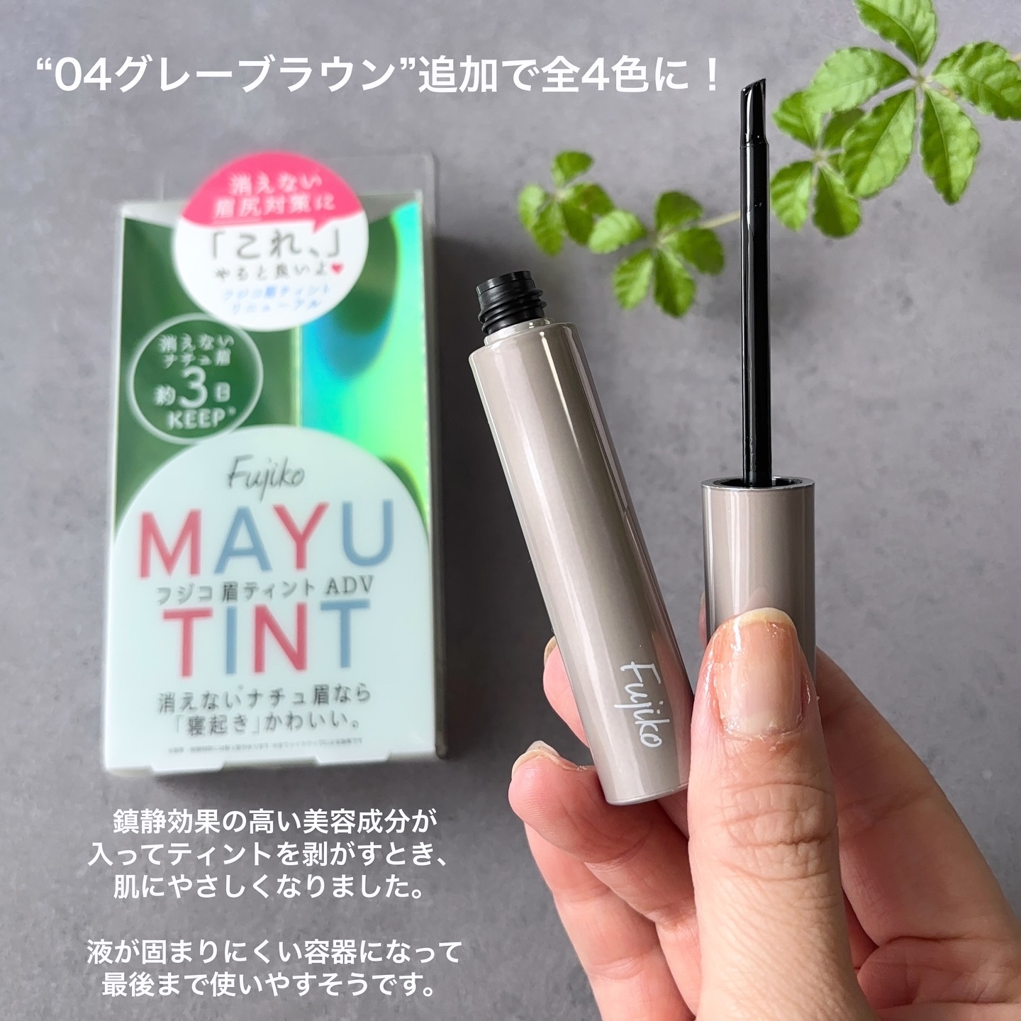 眉ティントADV/Fujiko/眉ティントを使ったクチコミ（2枚目）