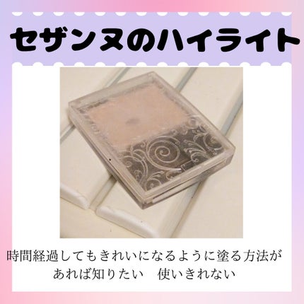 パールグロウハイライト/CEZANNE/パウダーハイライトを使ったクチコミ(4枚目)