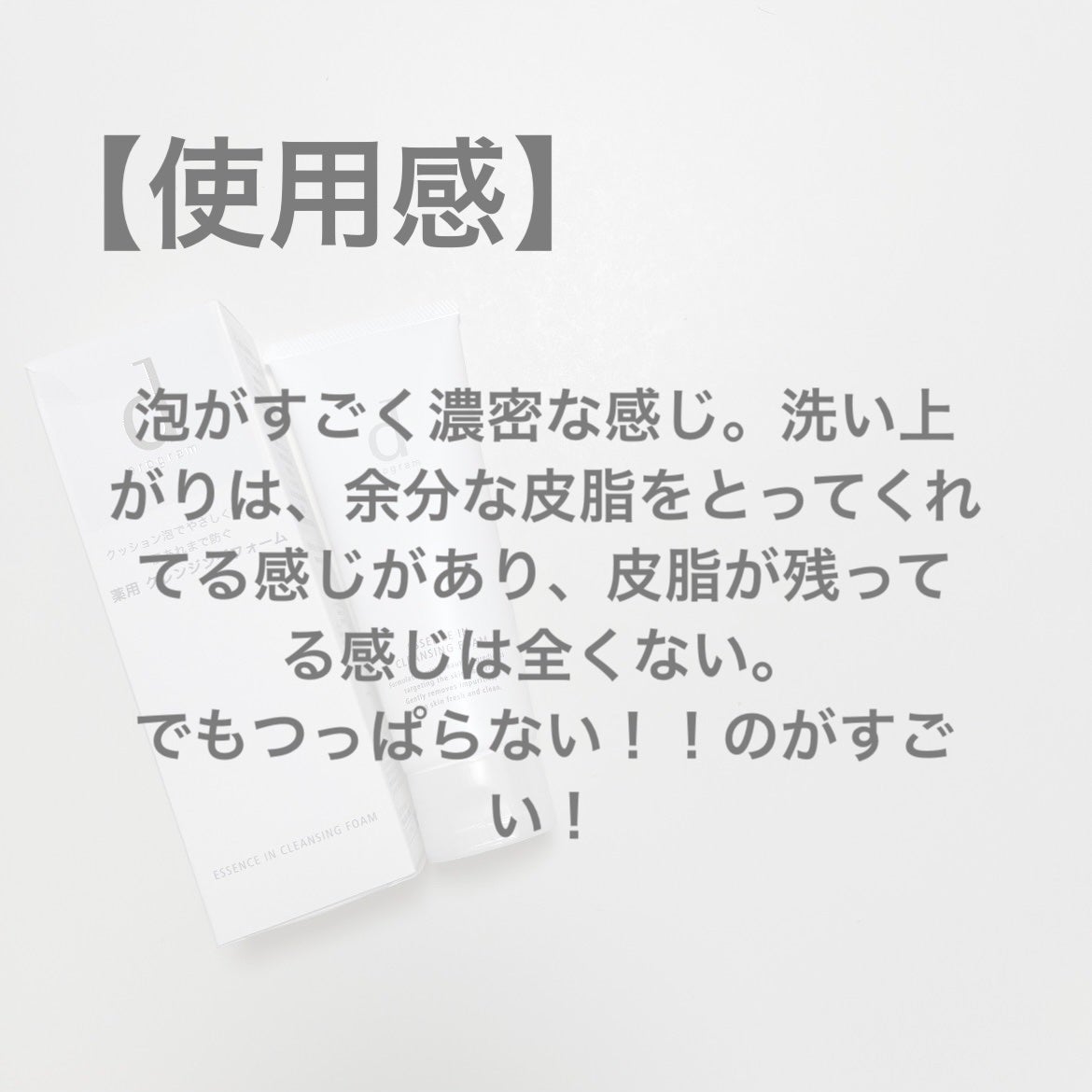 エッセンスイン クレンジングフォーム/d プログラム/洗顔フォームを使ったクチコミ(5枚目)