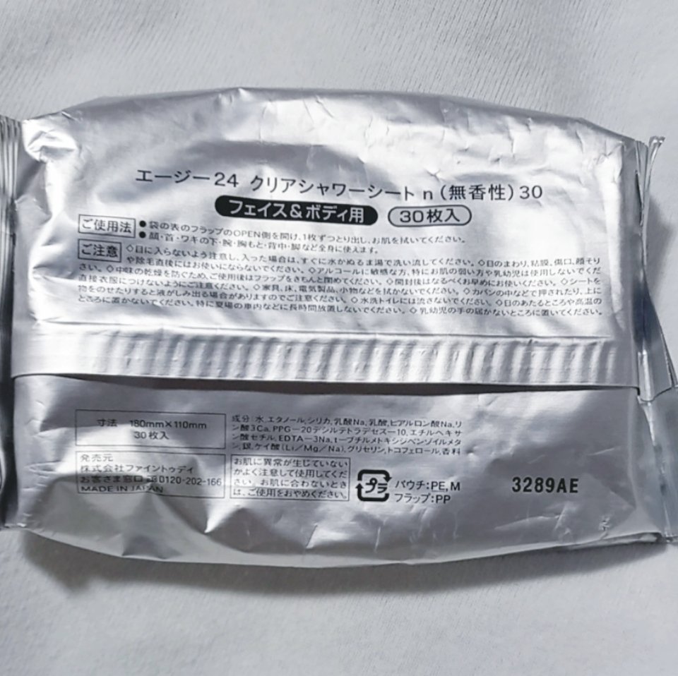 クリアシャワーシート （無香料）/エージーデオ24/ボディシートを使ったクチコミ（2枚目）