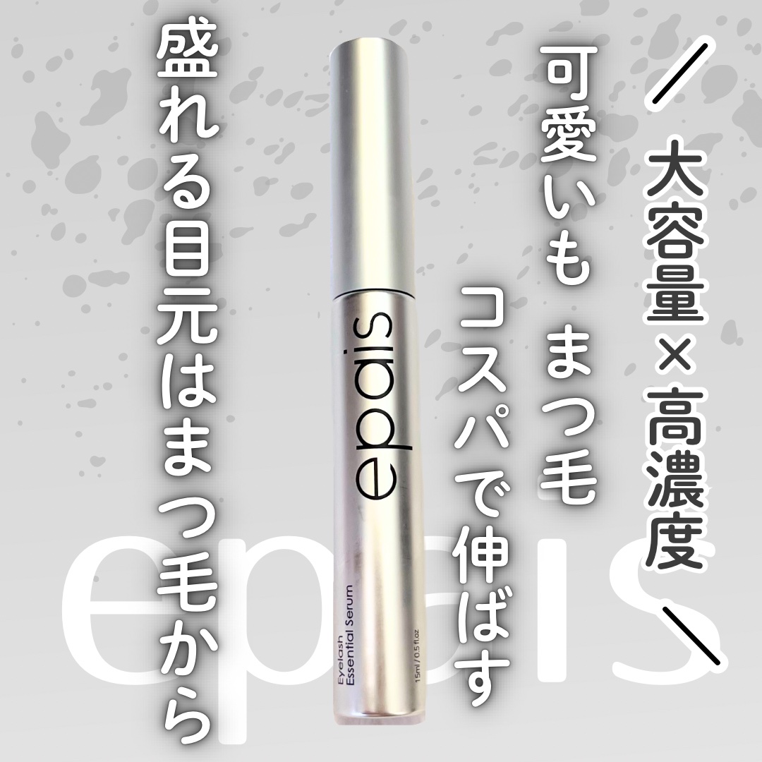アイラッシュエッセンシャルセラム/epais/まつげ美容液を使ったクチコミ（1枚目）