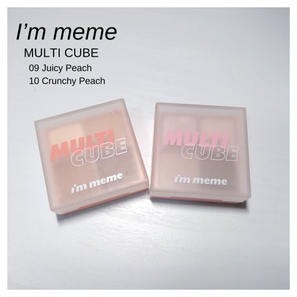 マルチキューブ/i’m meme/アイシャドウパレットを使ったクチコミ(1枚目)
