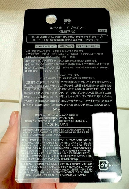 ケイト スノースキンベース/KATE/化粧下地を使ったクチコミ(3枚目)
