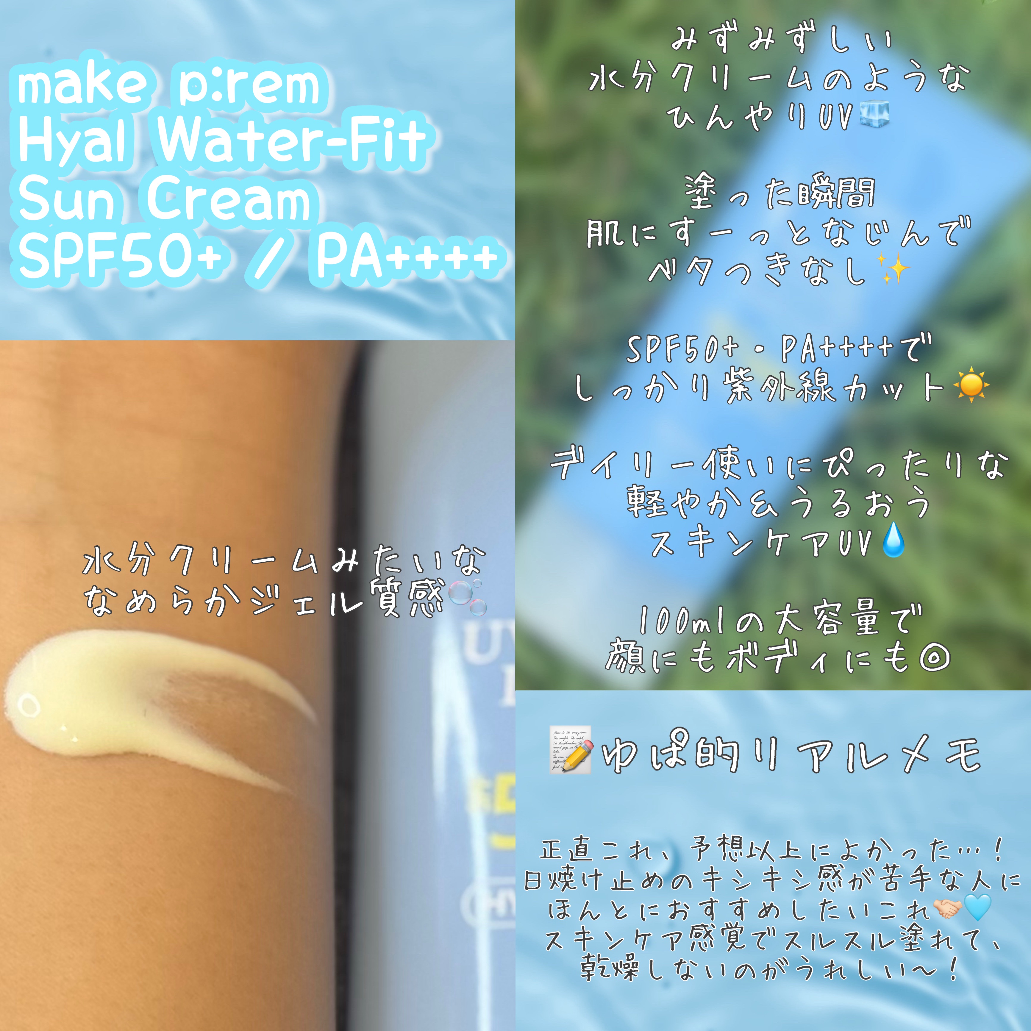 ヒアル ウォーターフィットサンクリーム/make prem/日焼け止めクリームを使ったクチコミ（2枚目）